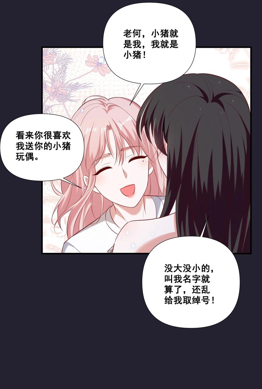 《宇宙第一醋神》058 小猪就是我。 第24页