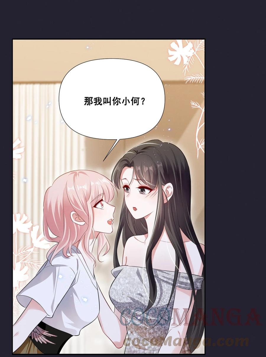 《宇宙第一醋神》058 小猪就是我。 第25页
