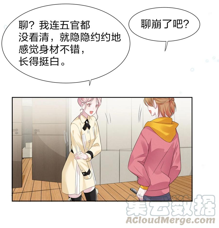 《宇宙第一醋神》005 我不如烧鸡？！ 第33页