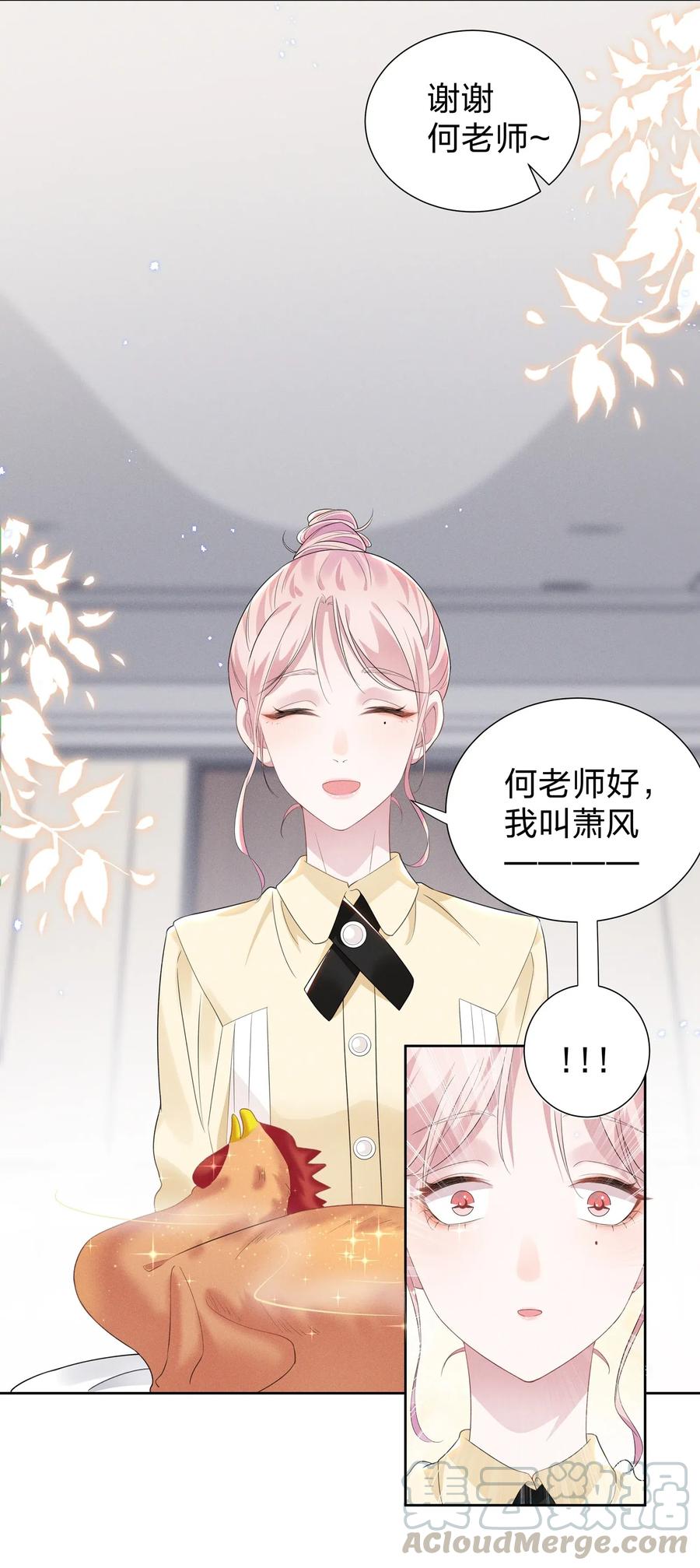 《宇宙第一醋神》005 我不如烧鸡？！ 第23页