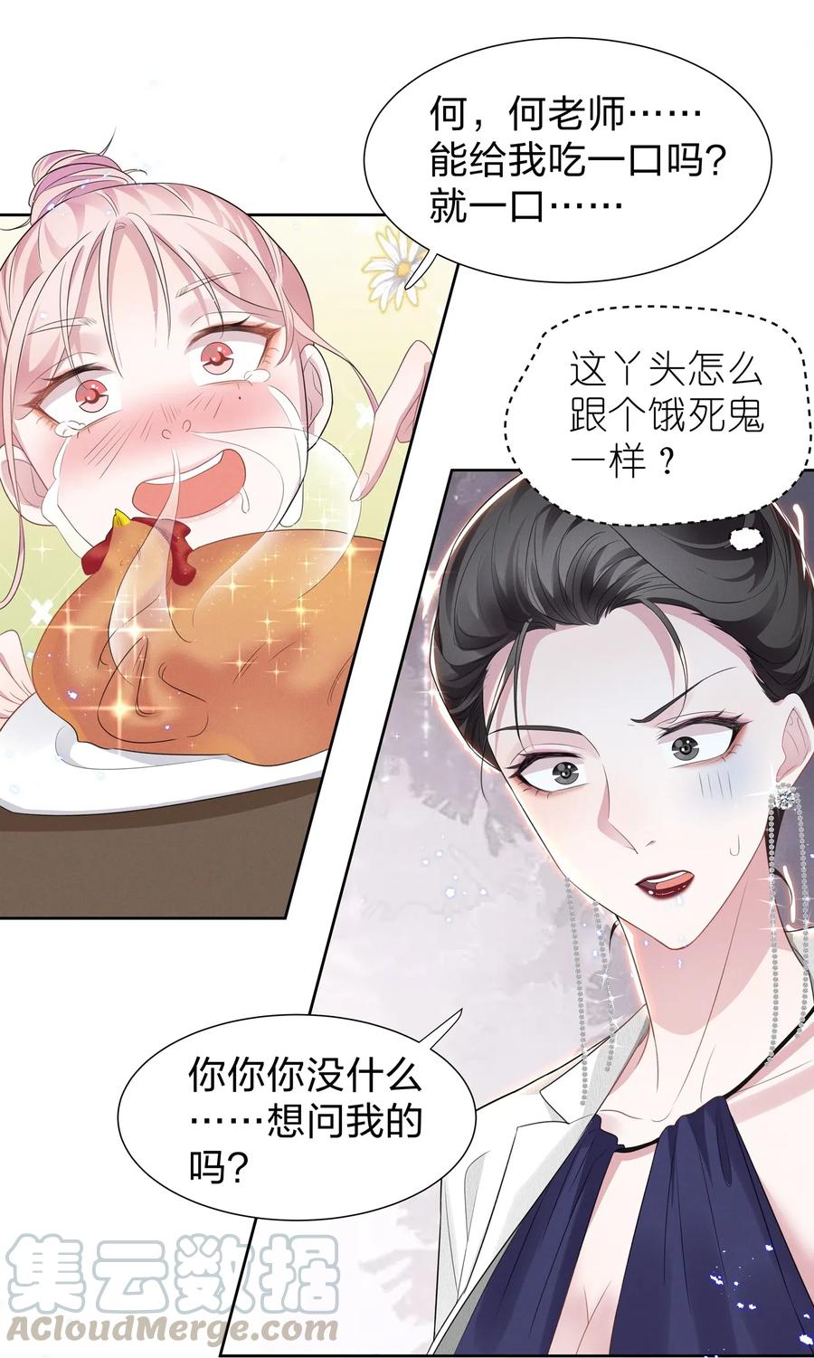 《宇宙第一醋神》005 我不如烧鸡？！ 第29页