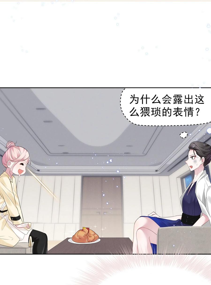 《宇宙第一醋神》005 我不如烧鸡？！ 第26页