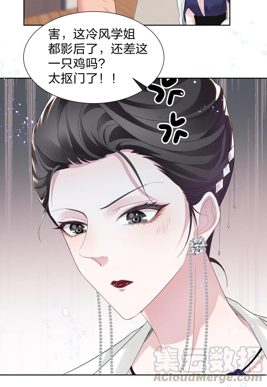 《宇宙第一醋神》005 我不如烧鸡？！ 第35页