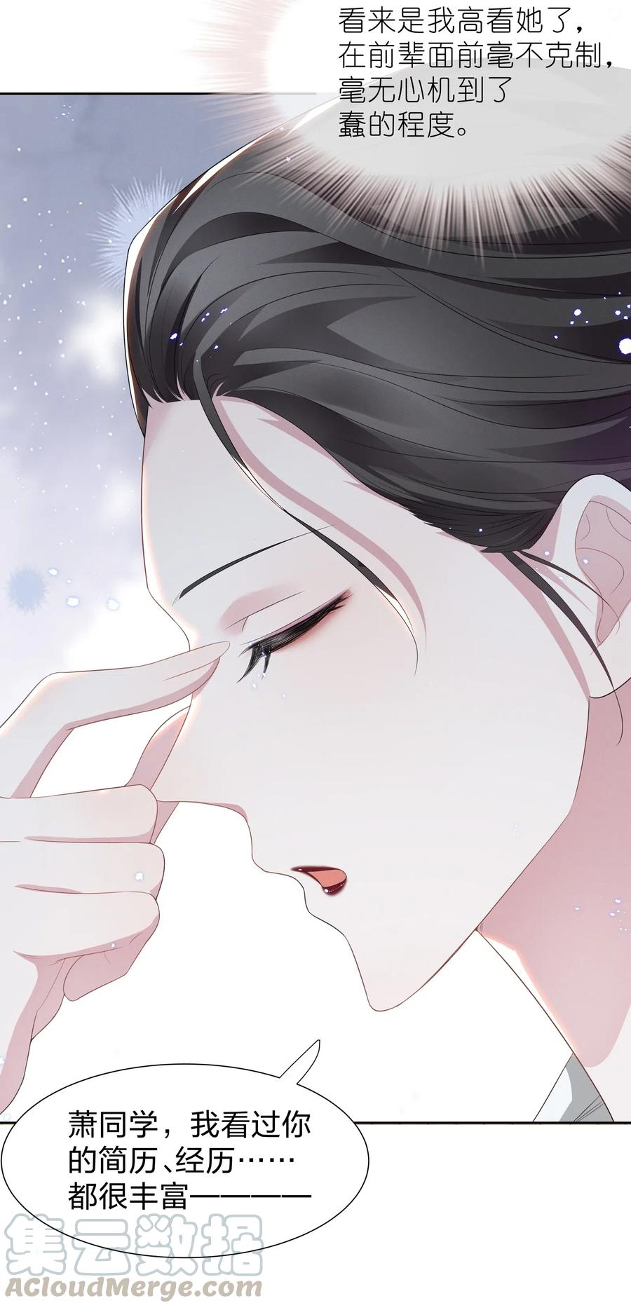 《宇宙第一醋神》005 我不如烧鸡？！ 第27页