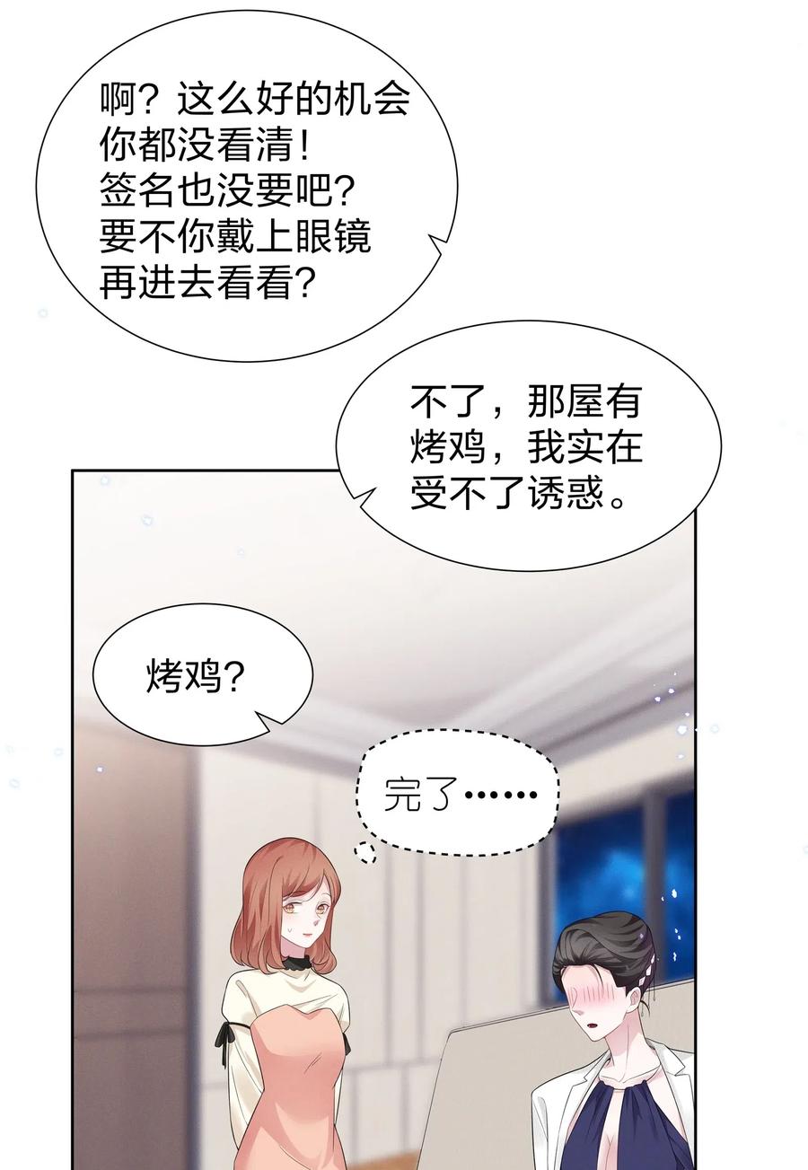《宇宙第一醋神》005 我不如烧鸡？！ 第34页
