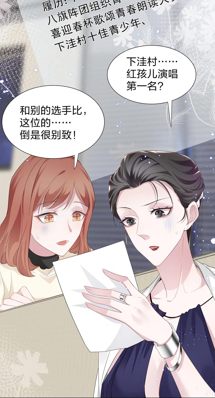 《宇宙第一醋神》005 我不如烧鸡？！ 第12页