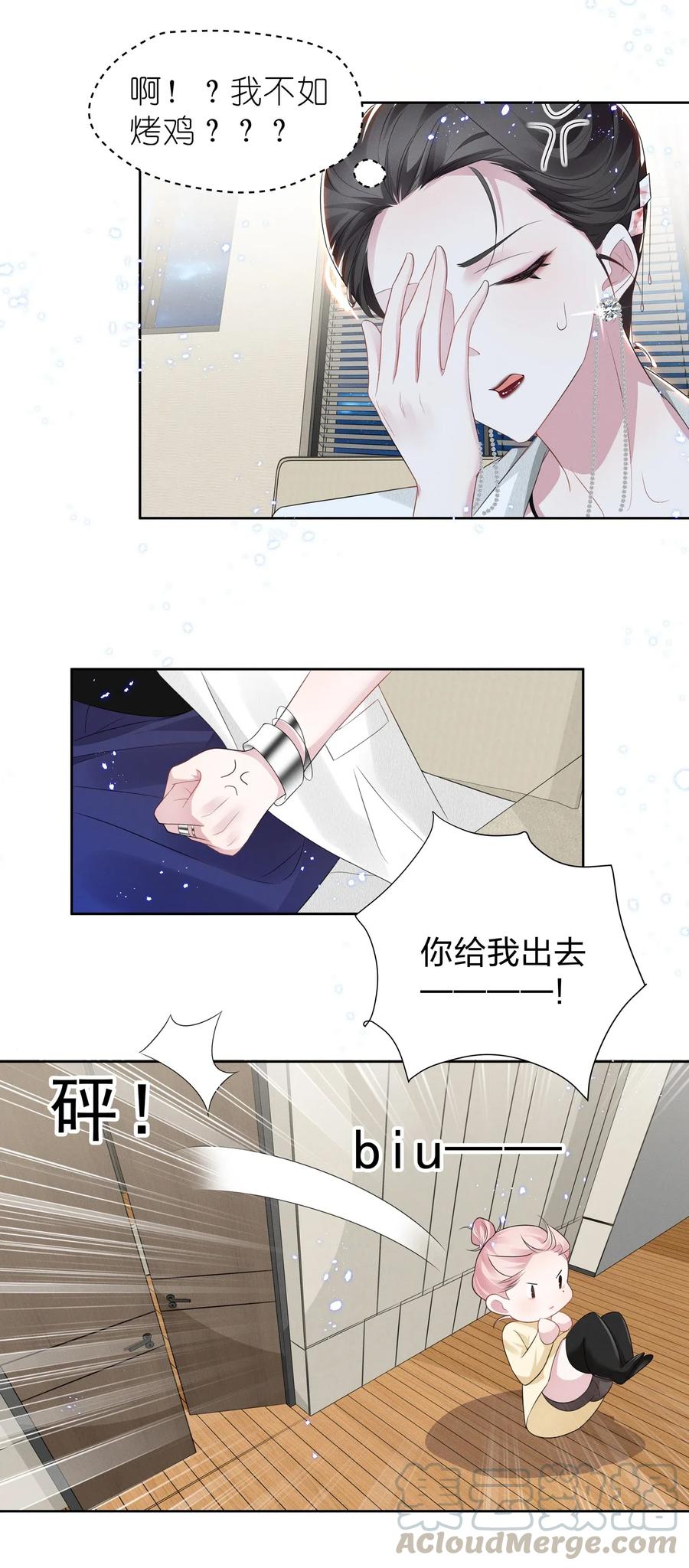 《宇宙第一醋神》005 我不如烧鸡？！ 第31页
