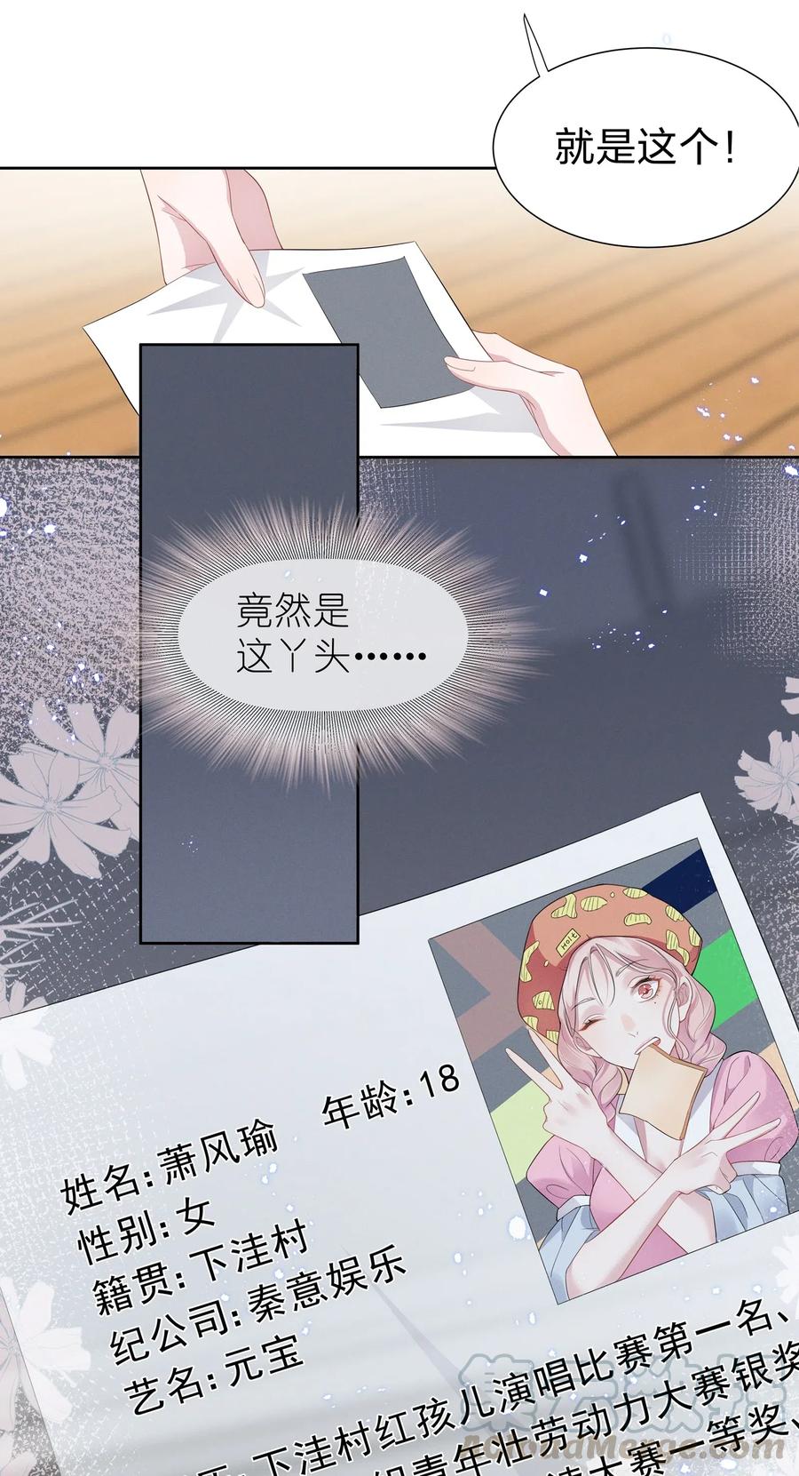 《宇宙第一醋神》005 我不如烧鸡？！ 第11页