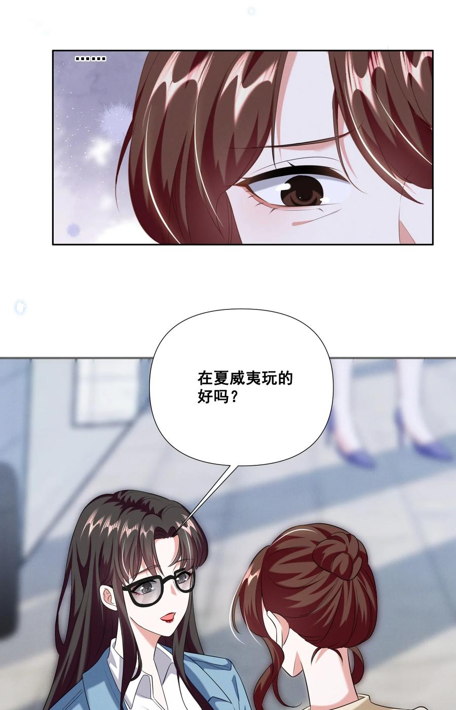 《宇宙第一醋神》059 晕血 第22页