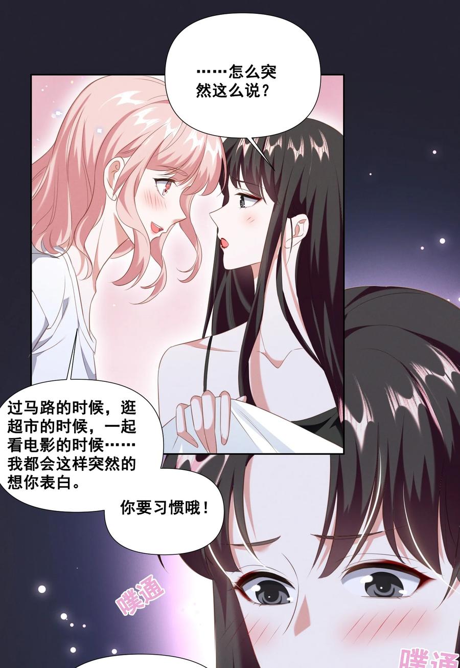 《宇宙第一醋神》059 晕血 第16页