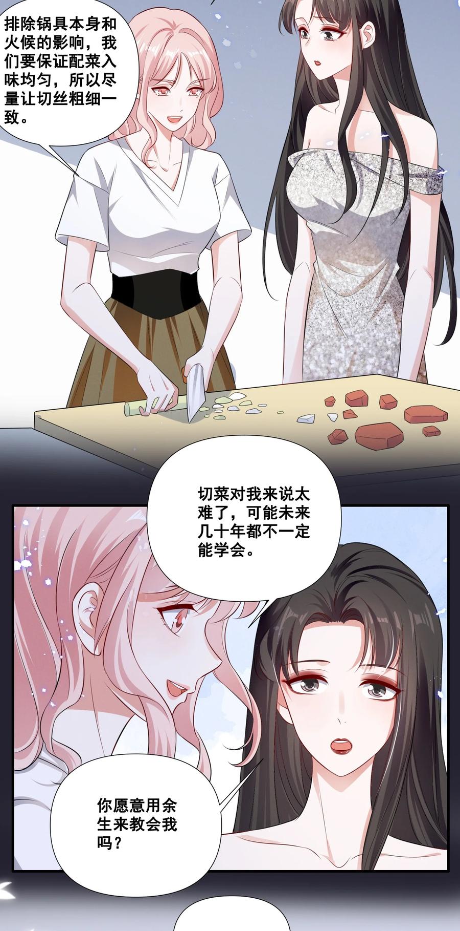 《宇宙第一醋神》059 晕血 第4页
