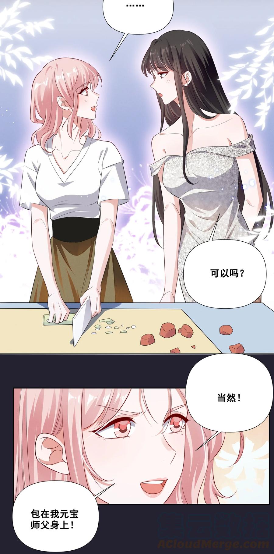 《宇宙第一醋神》059 晕血 第5页