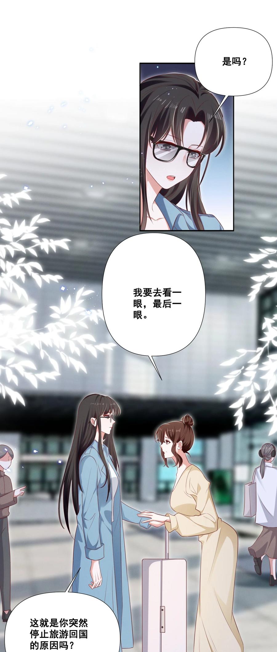 《宇宙第一醋神》059 晕血 第24页