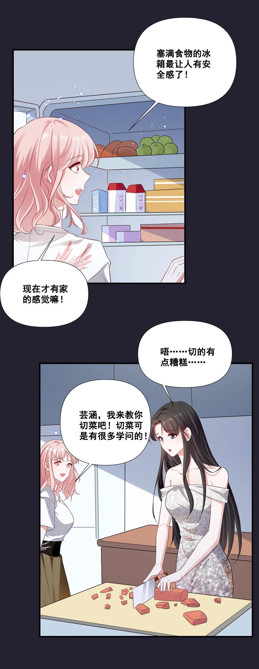 《宇宙第一醋神》059 晕血 第2页