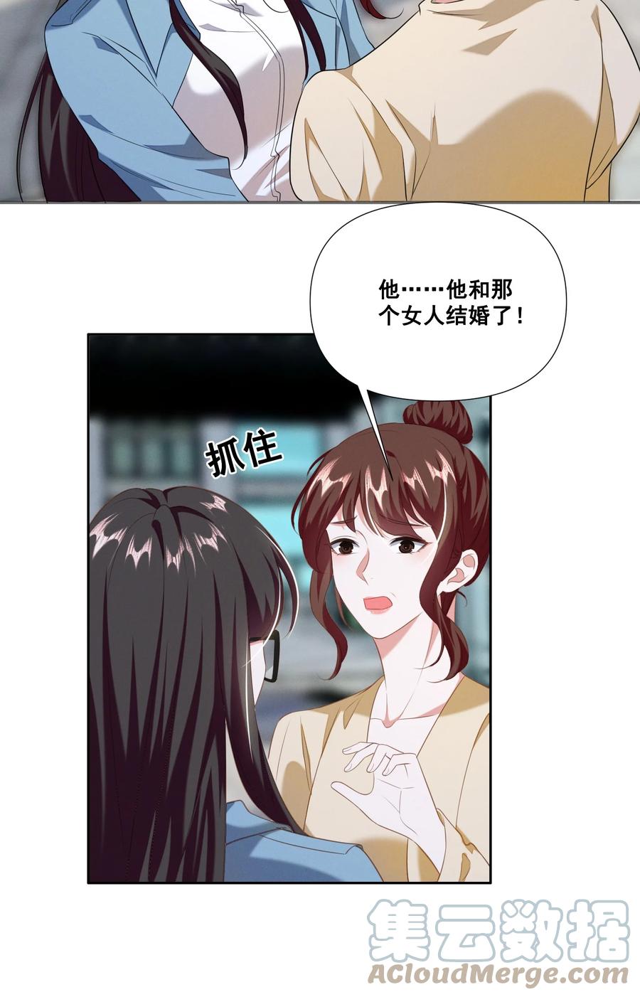 《宇宙第一醋神》059 晕血 第23页