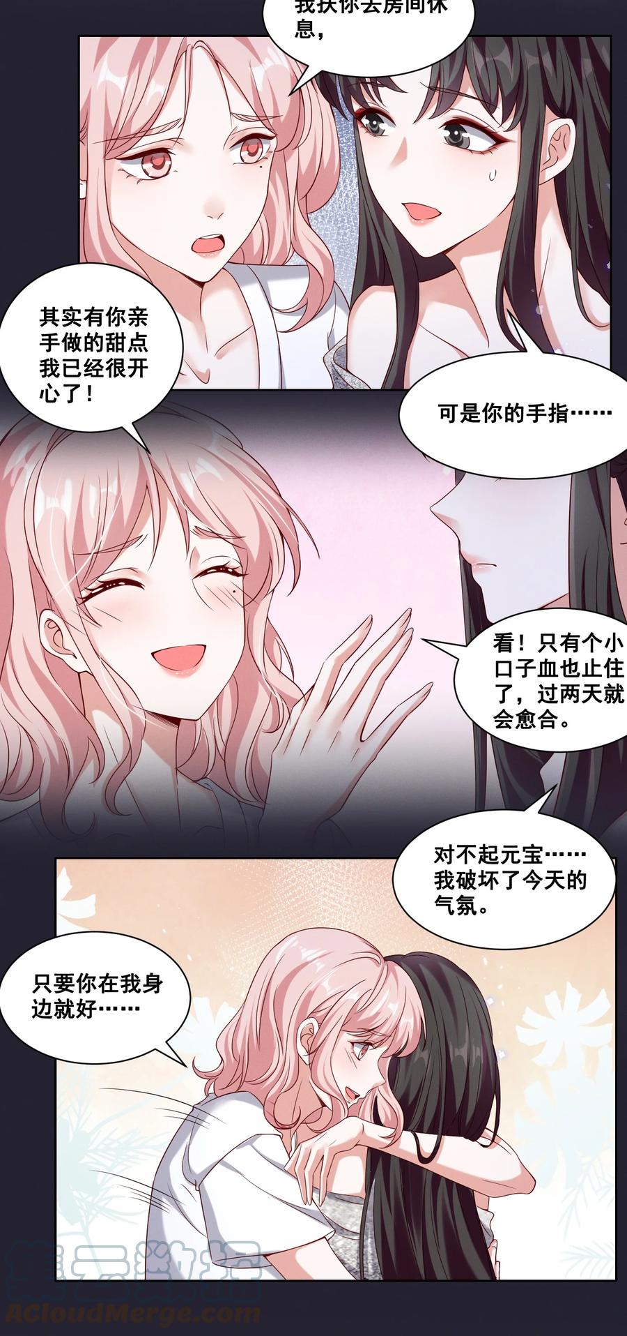 《宇宙第一醋神》059 晕血 第11页