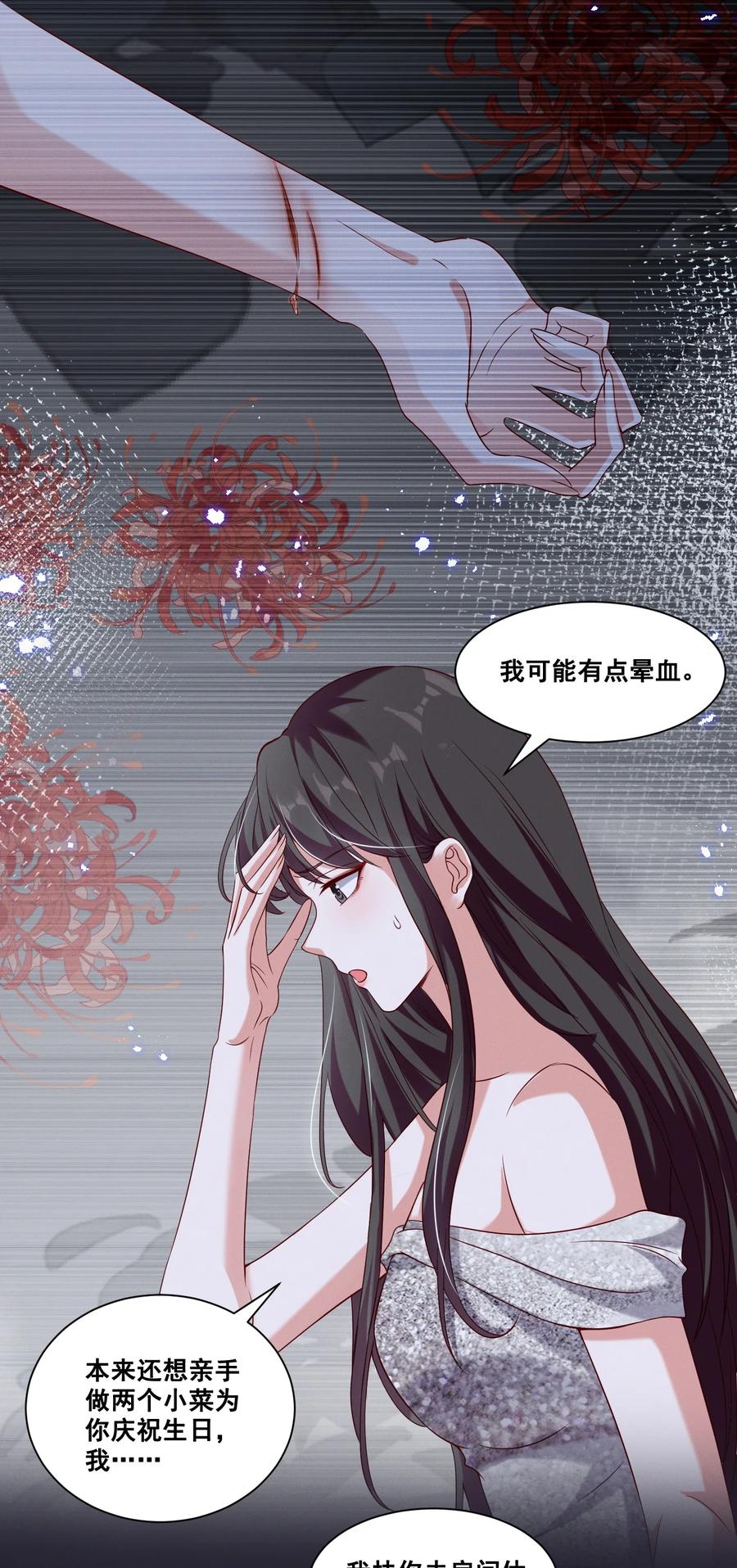 《宇宙第一醋神》059 晕血 第10页
