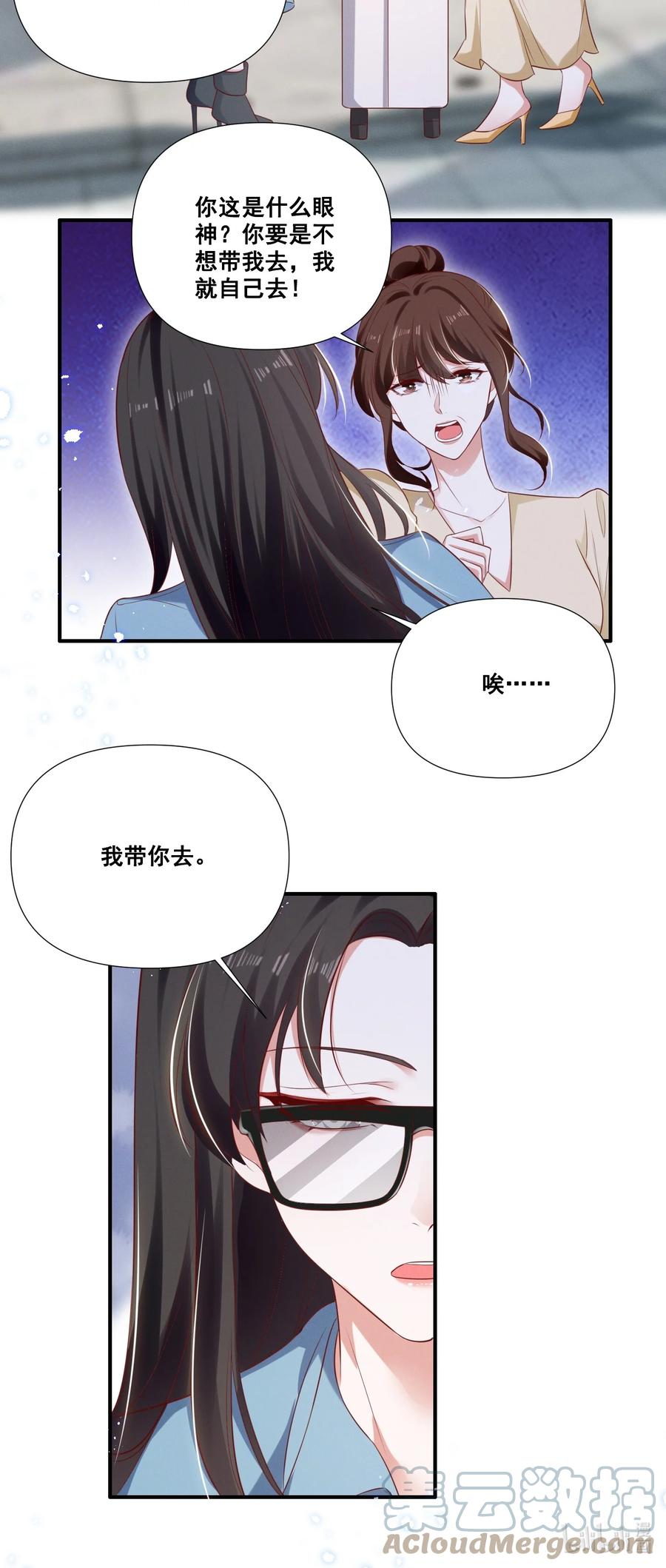 《宇宙第一醋神》059 晕血 第25页