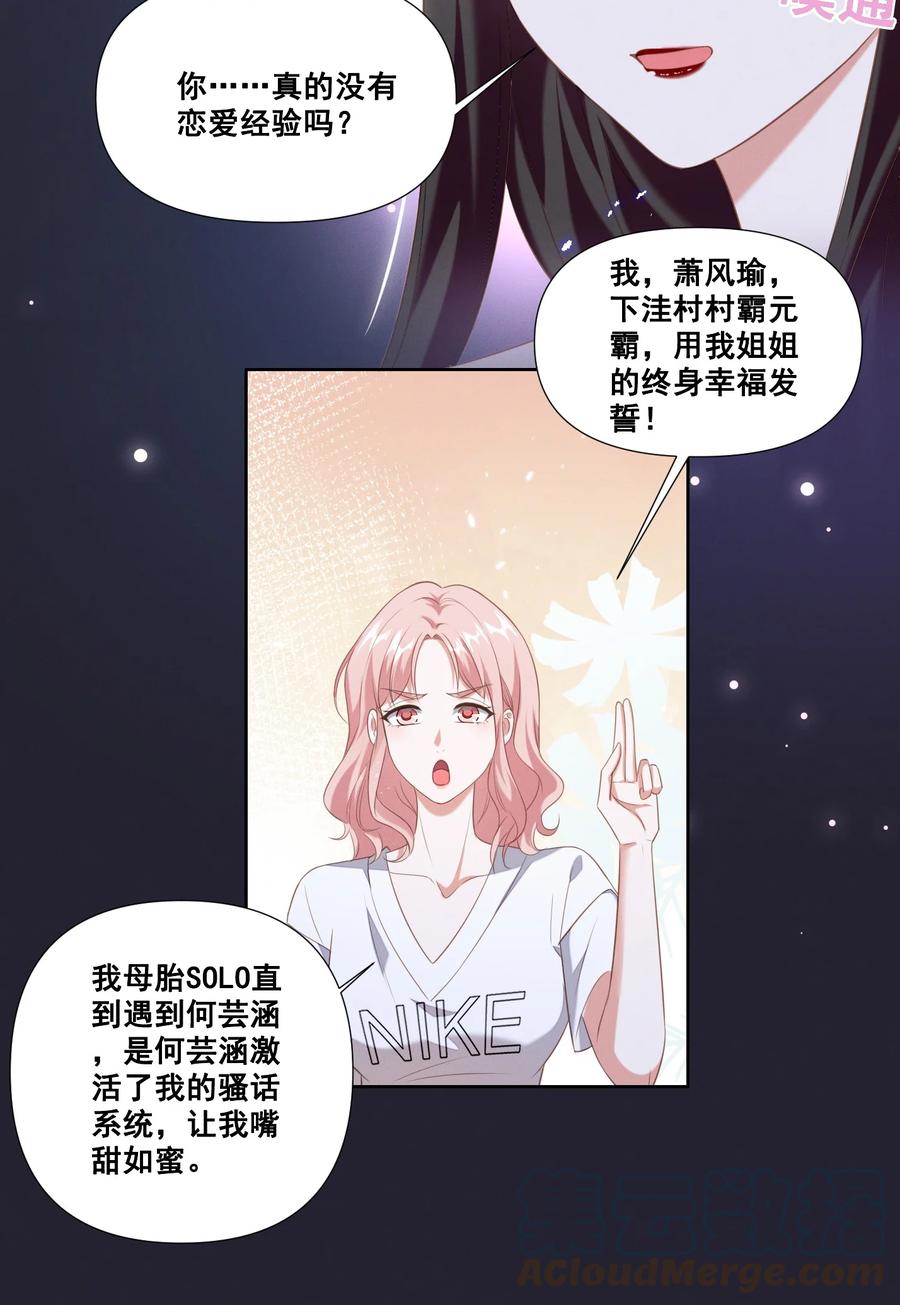 《宇宙第一醋神》059 晕血 第17页
