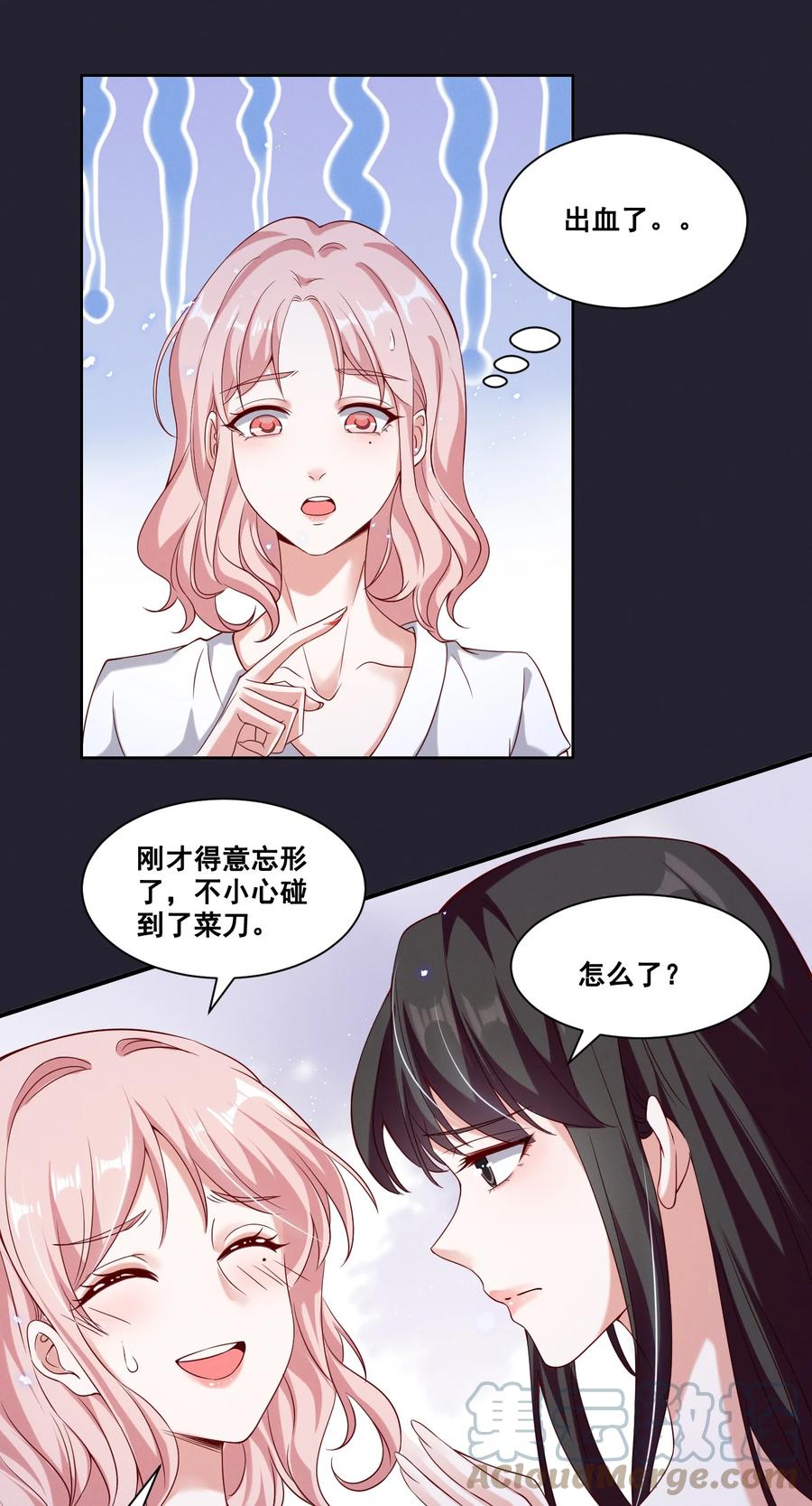 《宇宙第一醋神》059 晕血 第7页
