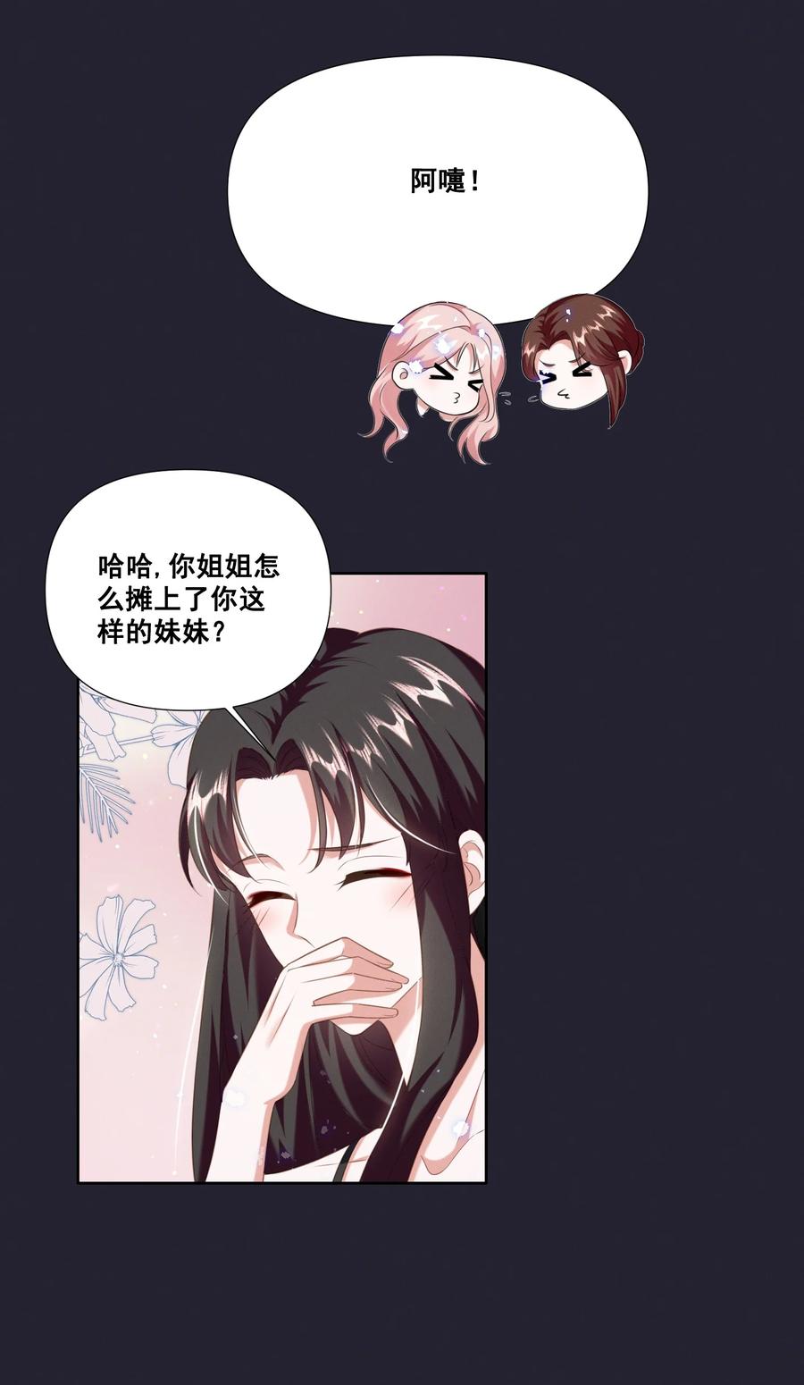 《宇宙第一醋神》059 晕血 第18页