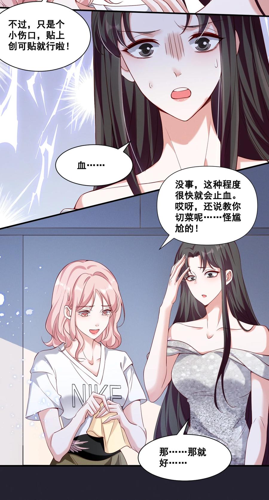 《宇宙第一醋神》059 晕血 第8页