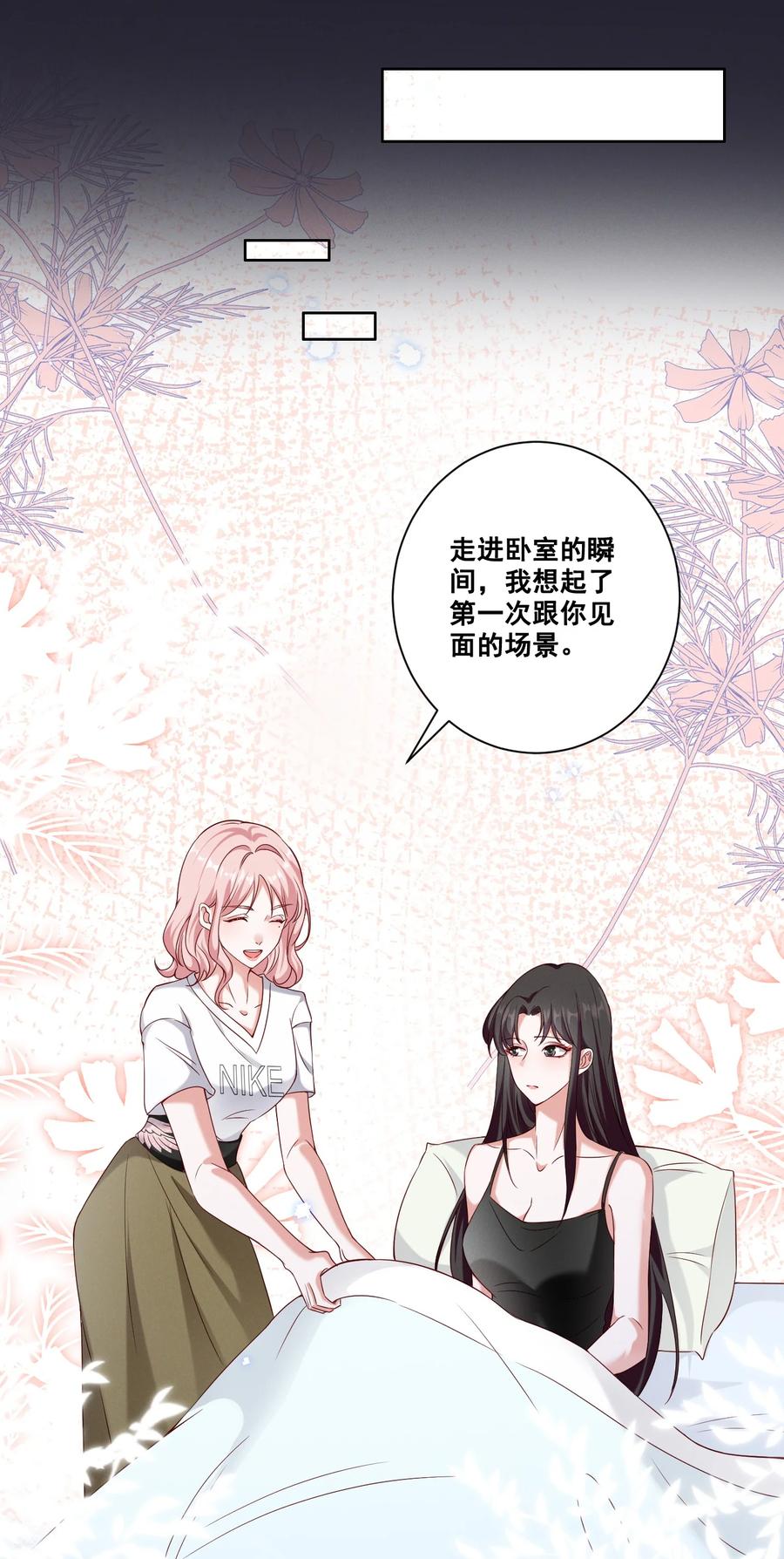 《宇宙第一醋神》059 晕血 第12页