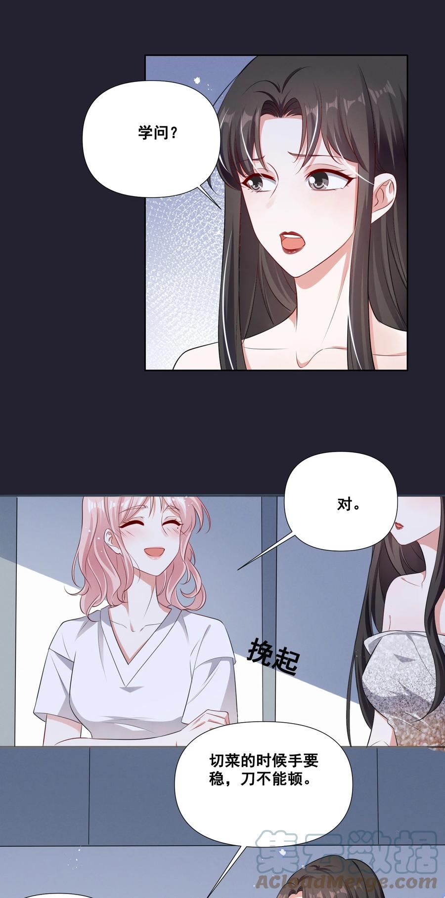 《宇宙第一醋神》059 晕血 第3页