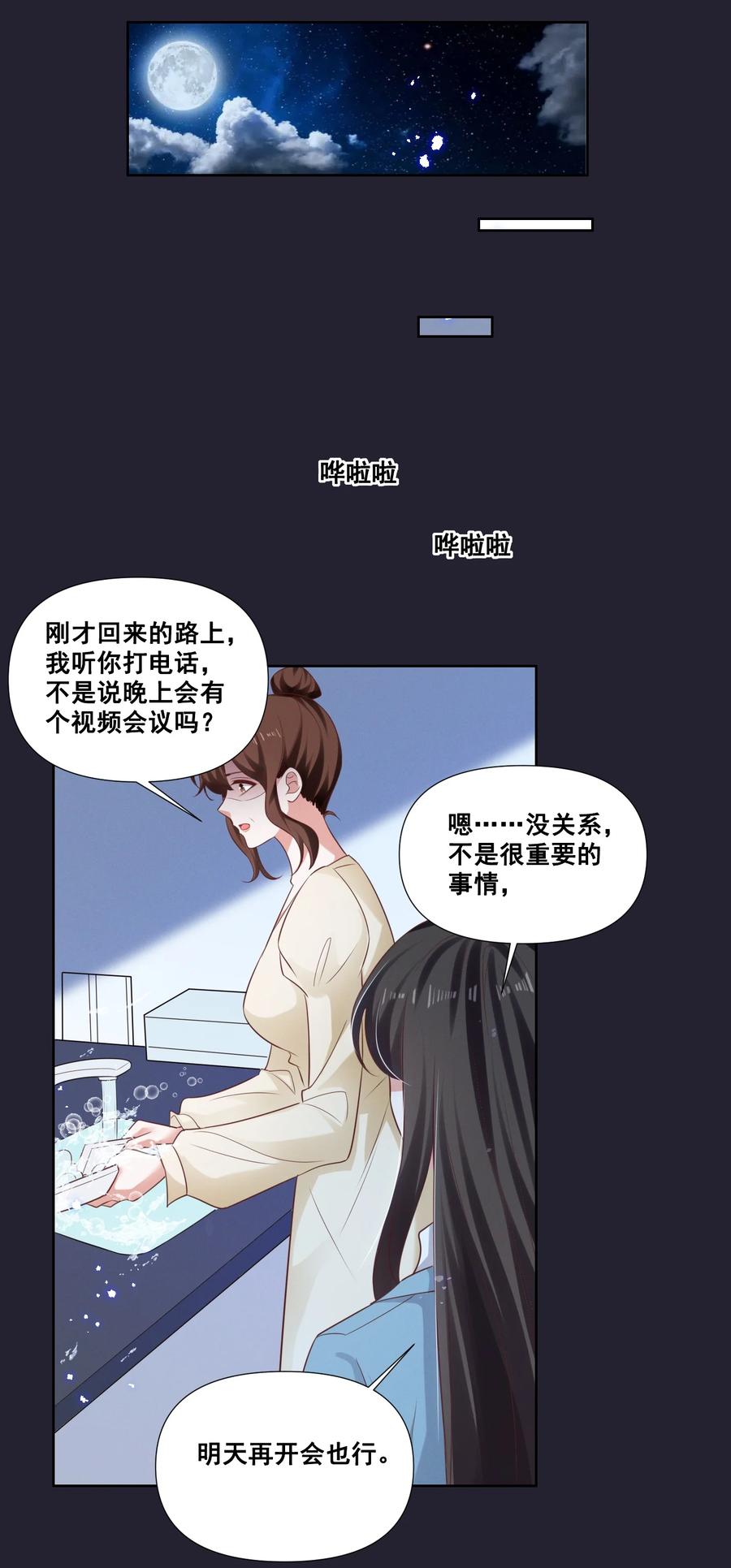 《宇宙第一醋神》060 妈妈 第14页