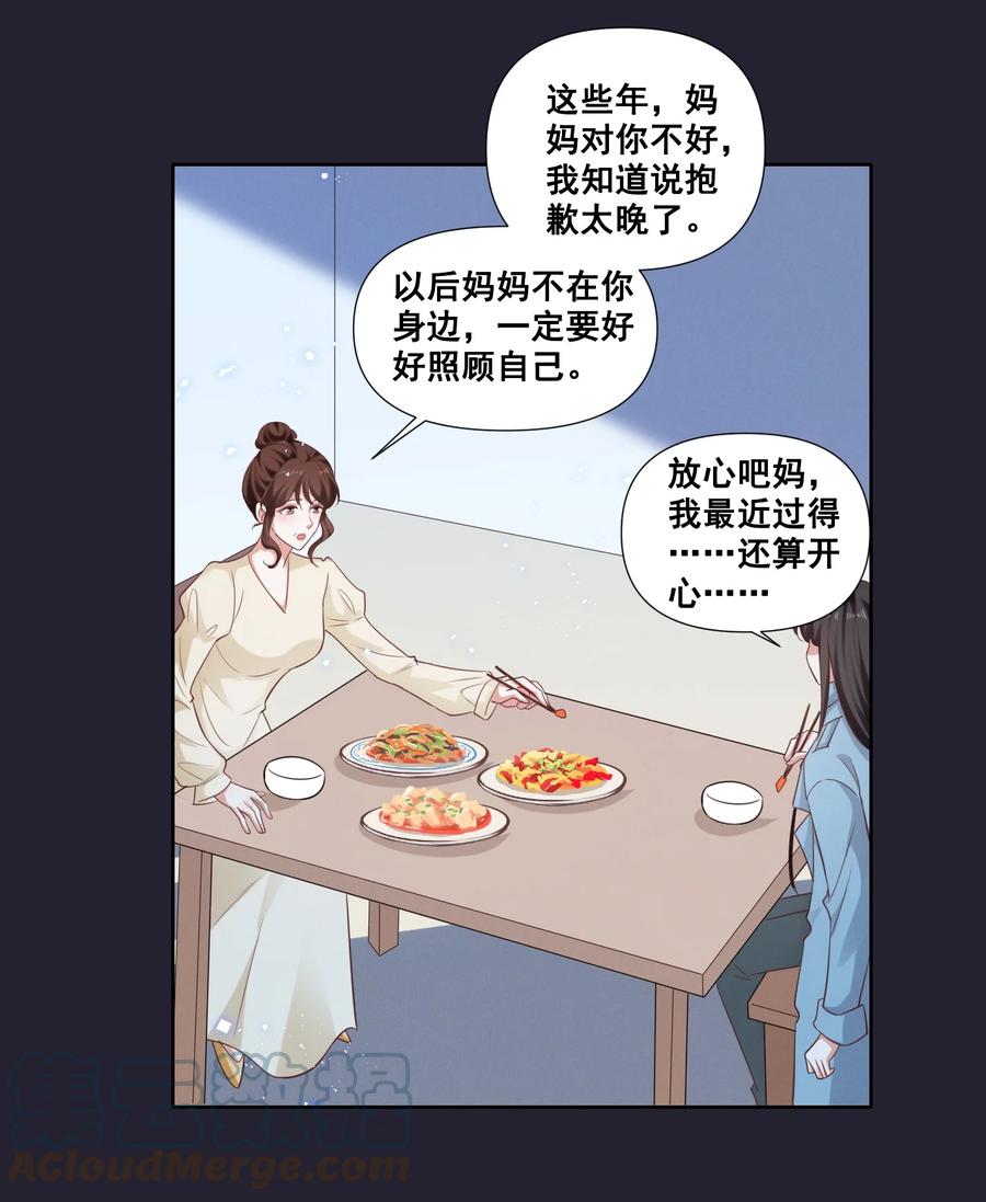《宇宙第一醋神》060 妈妈 第11页