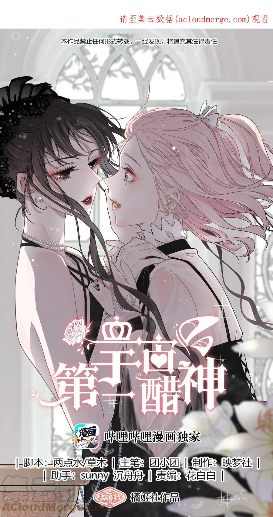 《宇宙第一醋神》060 妈妈 第1页