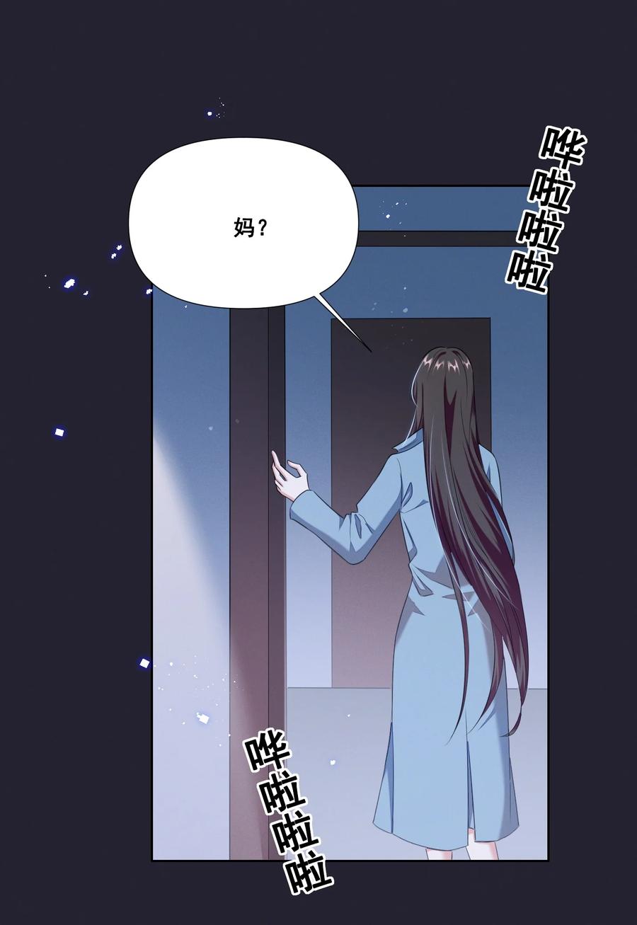 《宇宙第一醋神》060 妈妈 第24页