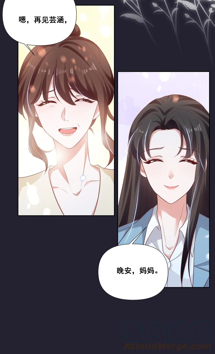 《宇宙第一醋神》060 妈妈 第17页