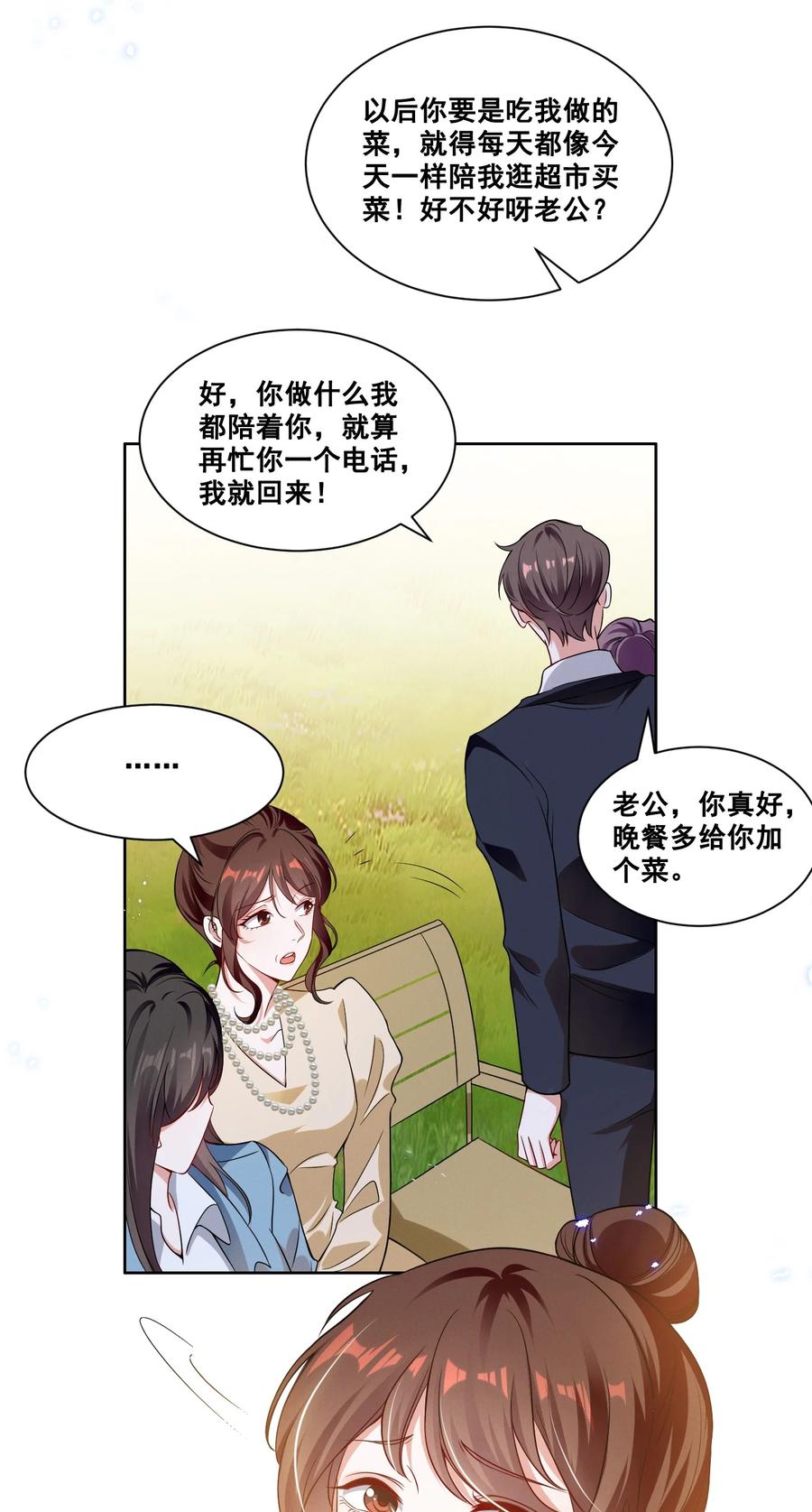 《宇宙第一醋神》060 妈妈 第4页