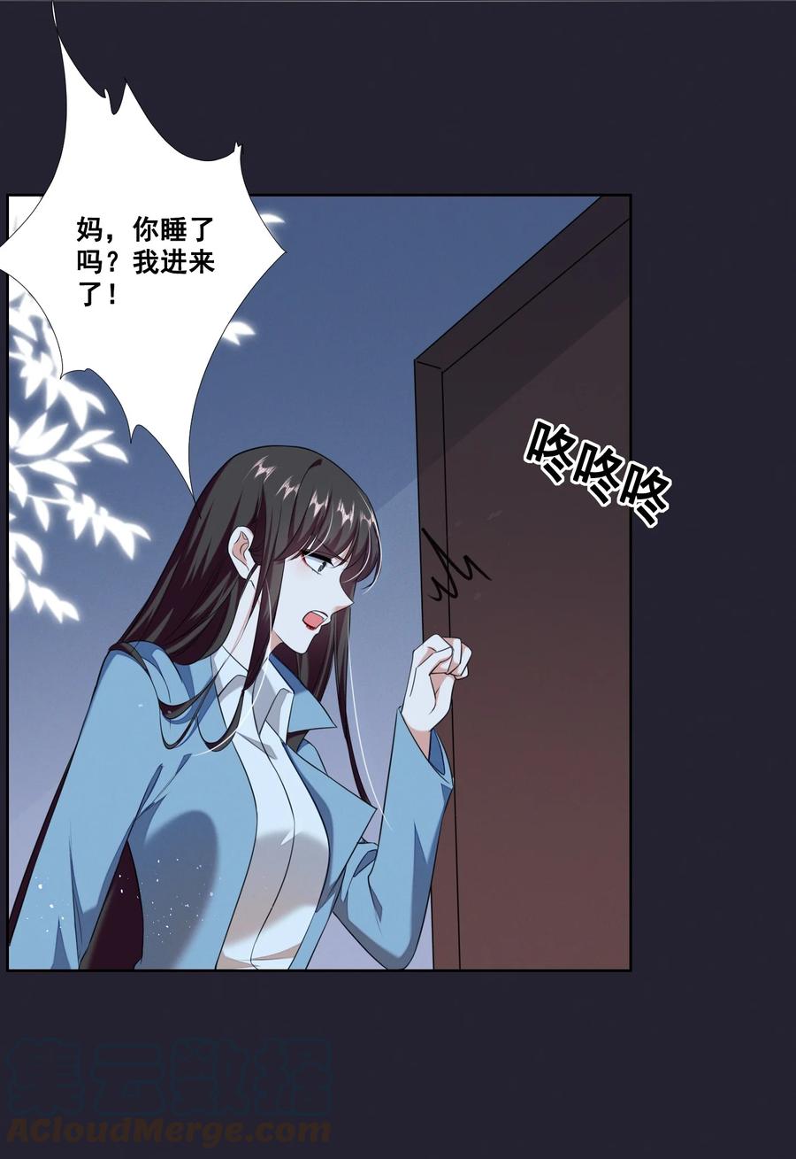 《宇宙第一醋神》060 妈妈 第23页