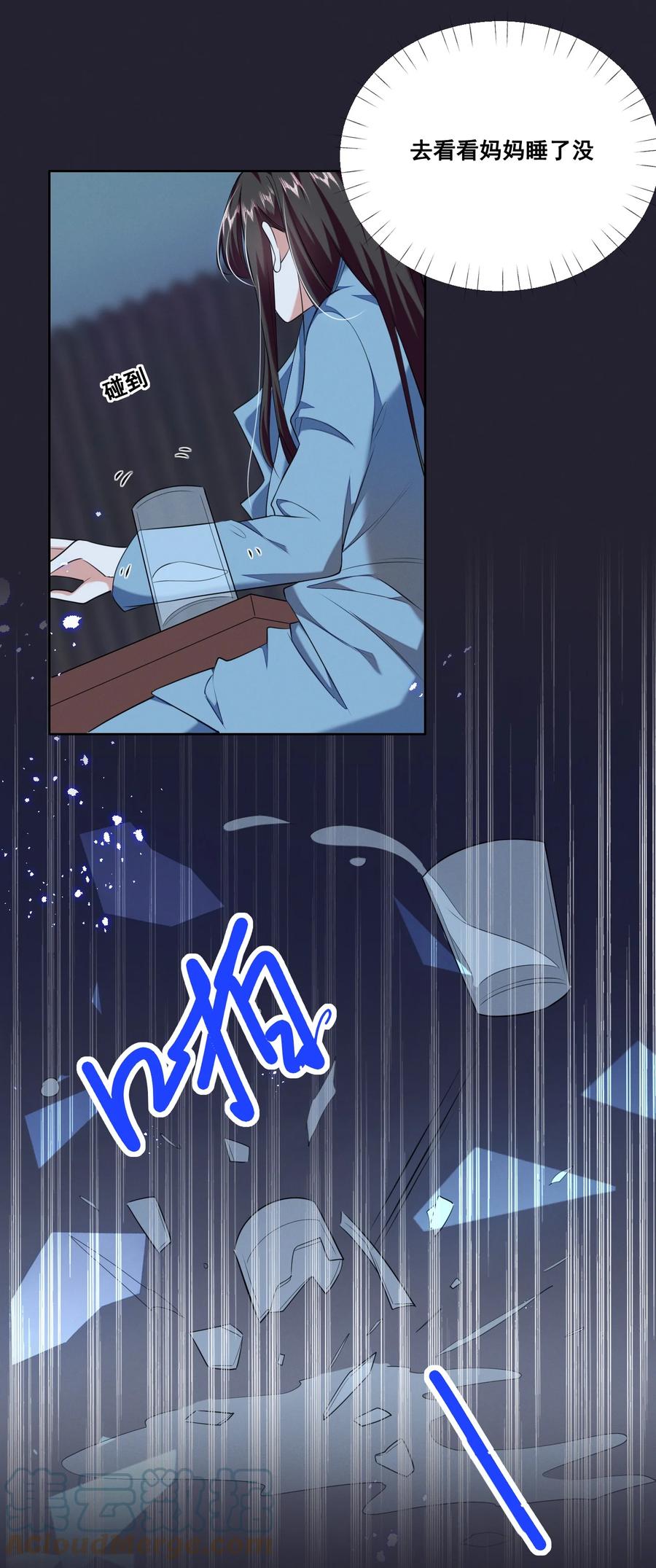 《宇宙第一醋神》060 妈妈 第19页