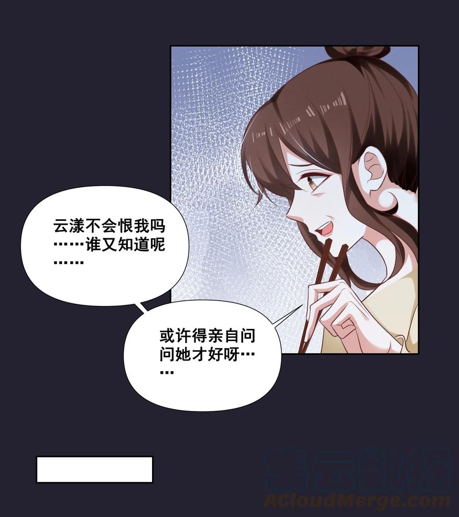 《宇宙第一醋神》060 妈妈 第13页
