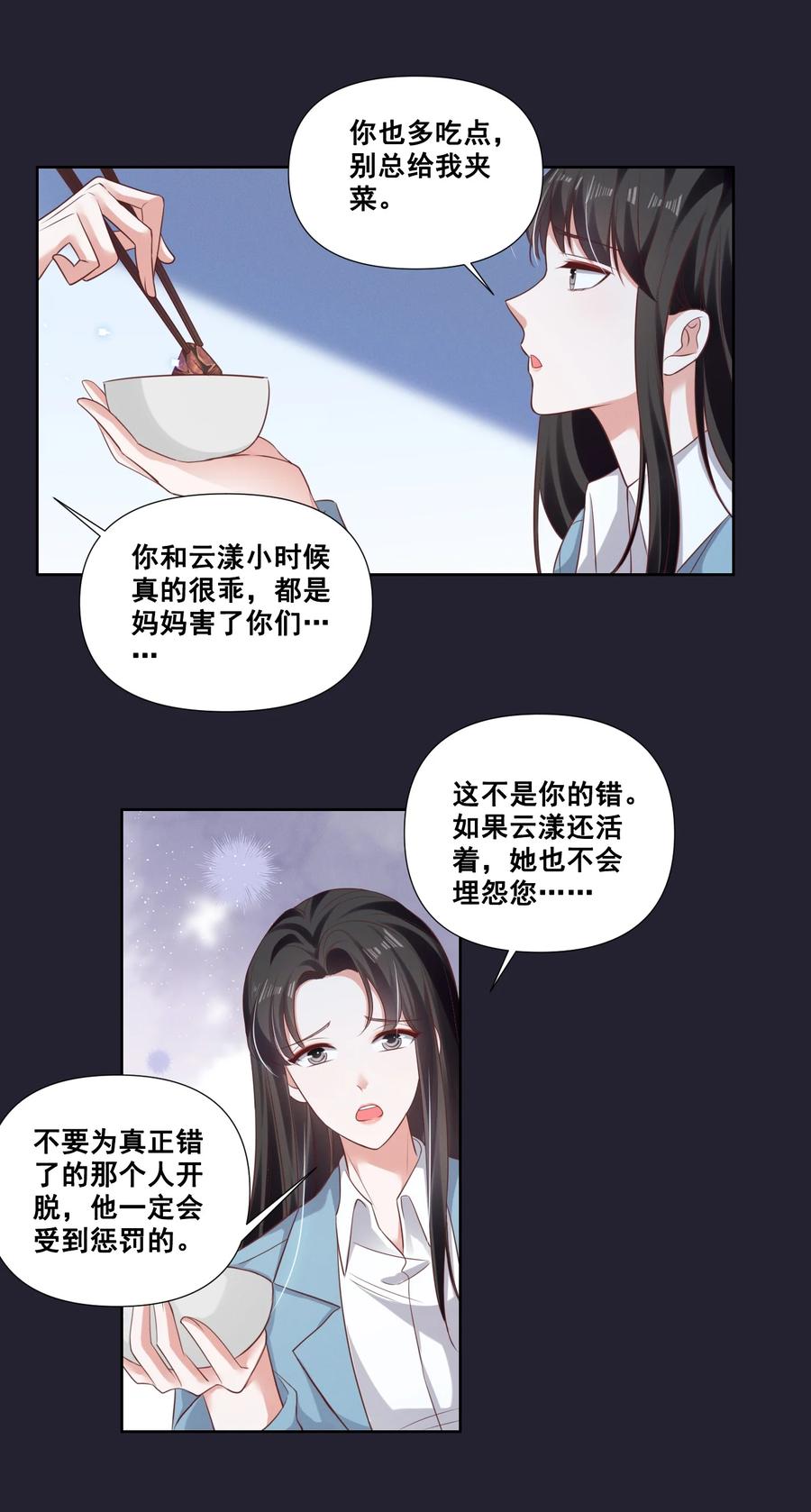 《宇宙第一醋神》060 妈妈 第12页
