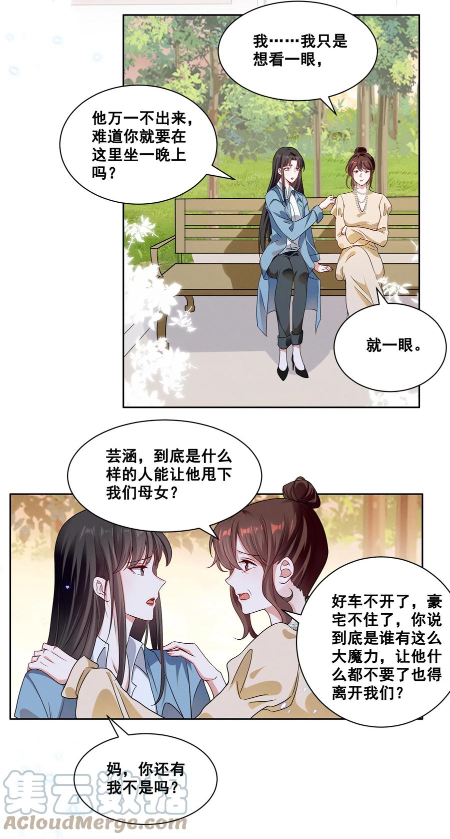 《宇宙第一醋神》060 妈妈 第3页