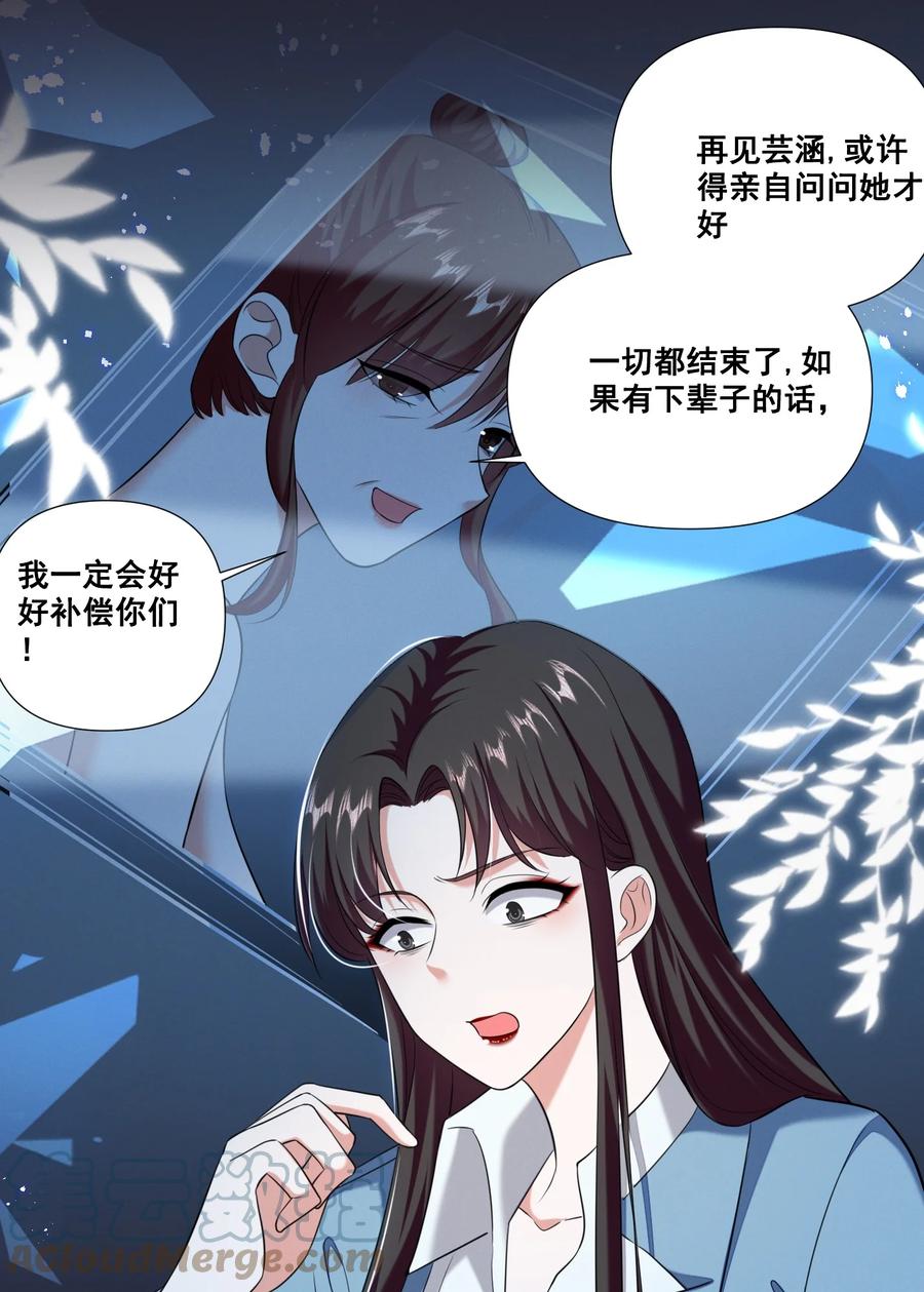 《宇宙第一醋神》060 妈妈 第21页