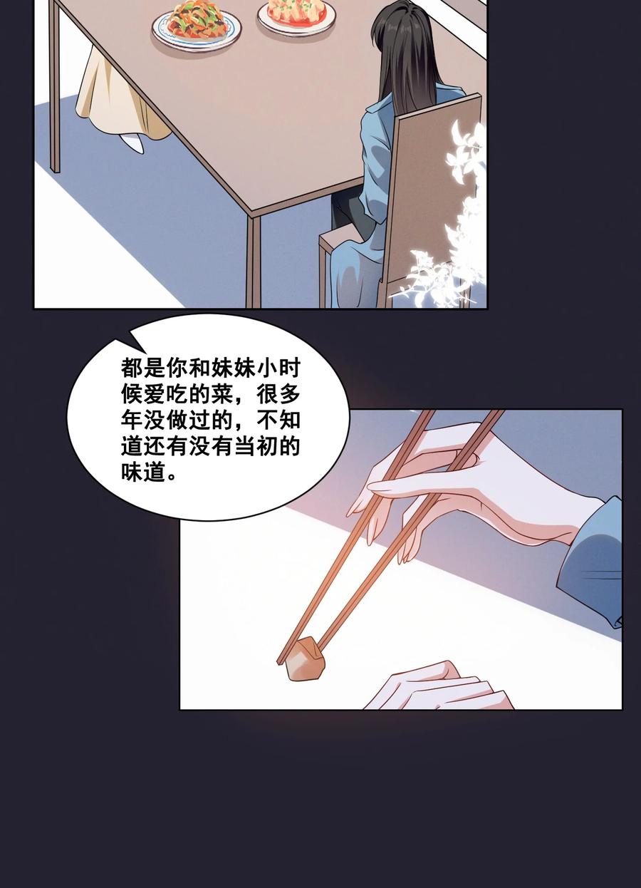 《宇宙第一醋神》060 妈妈 第10页