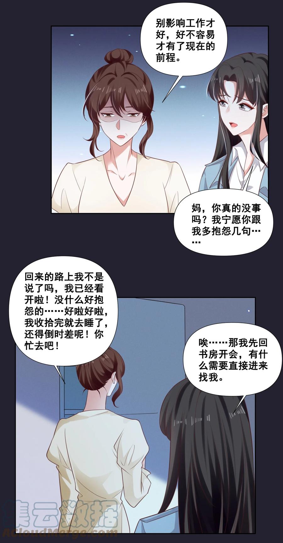 《宇宙第一醋神》060 妈妈 第15页