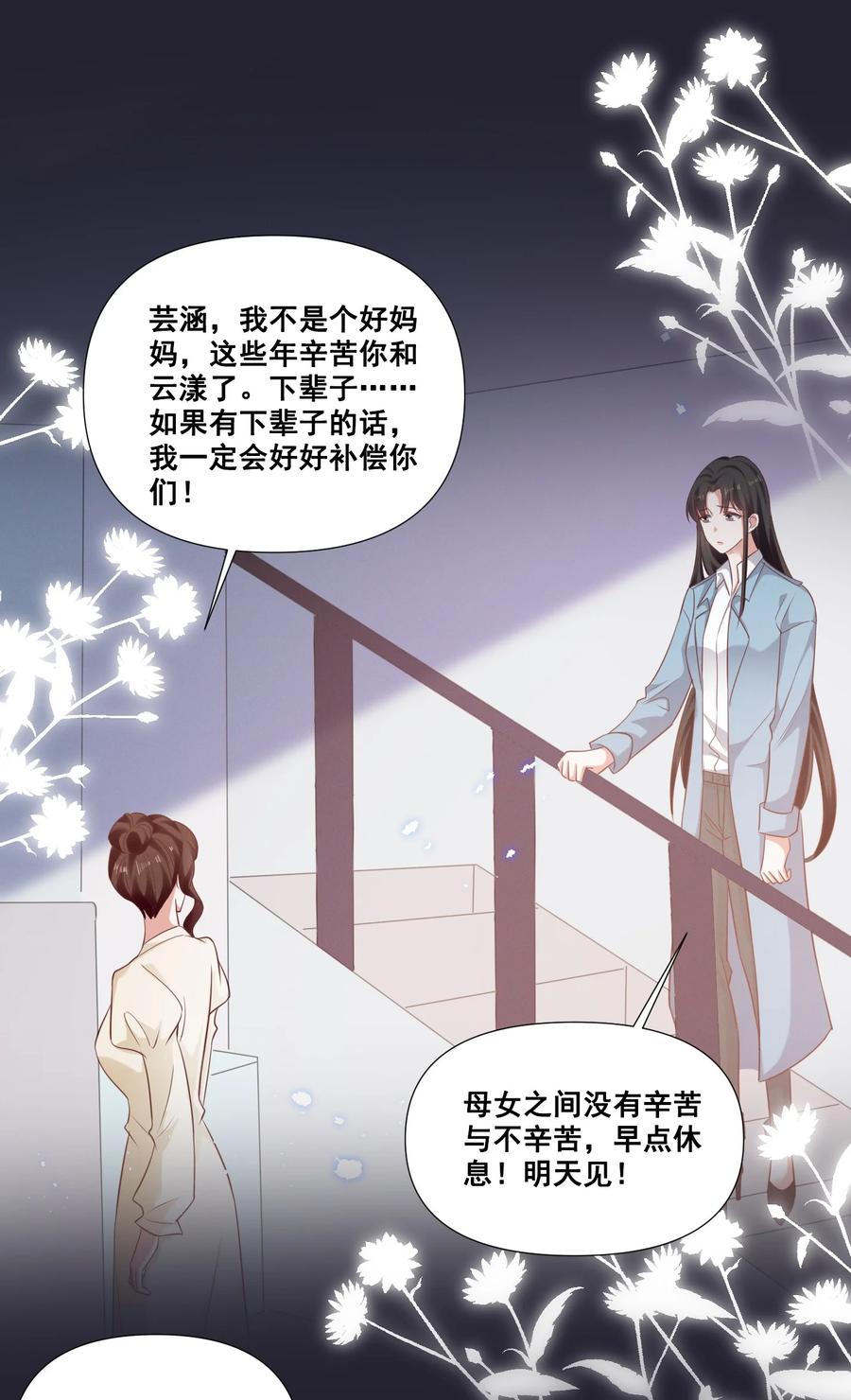 《宇宙第一醋神》060 妈妈 第16页