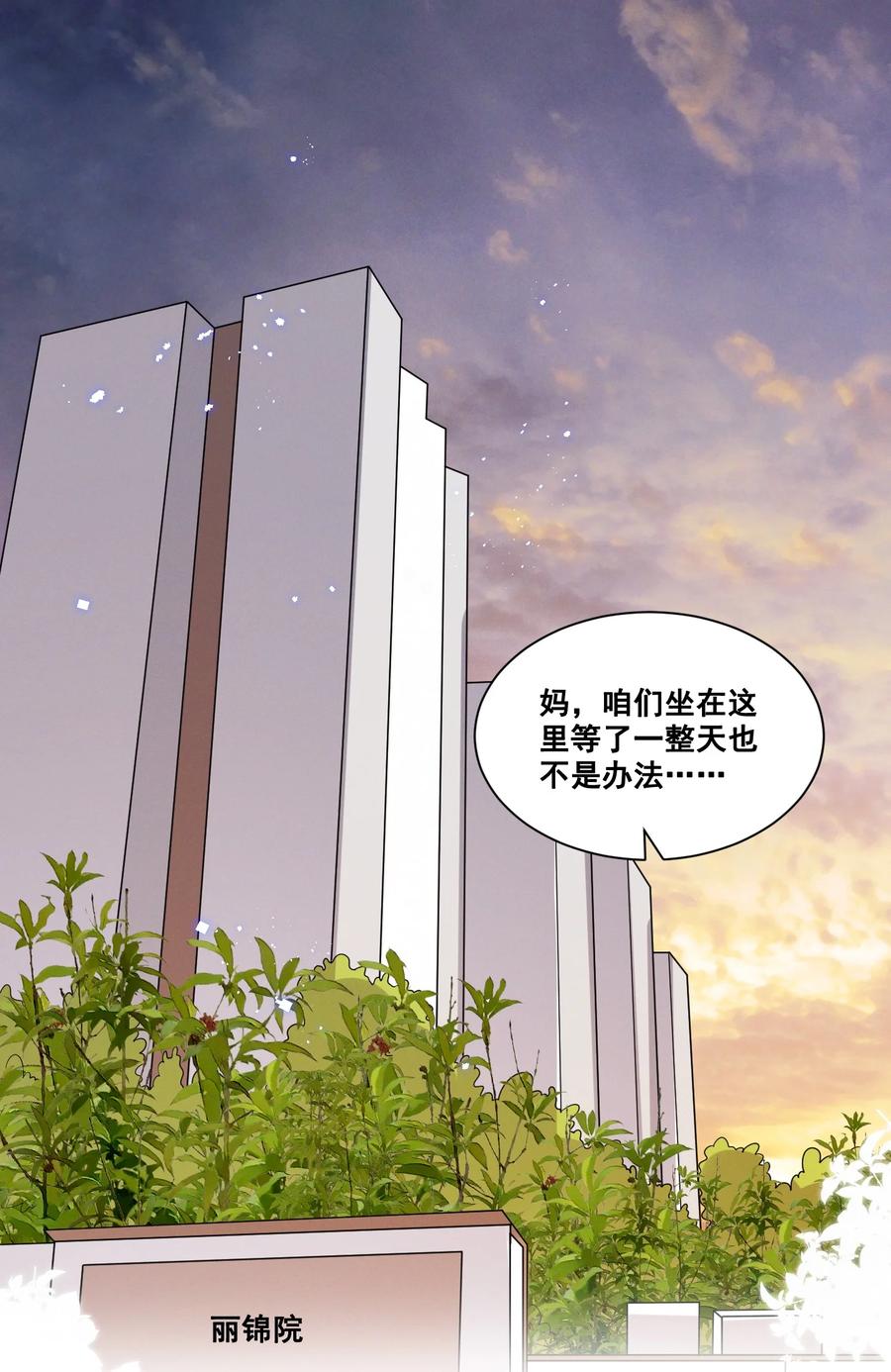 《宇宙第一醋神》060 妈妈 第2页