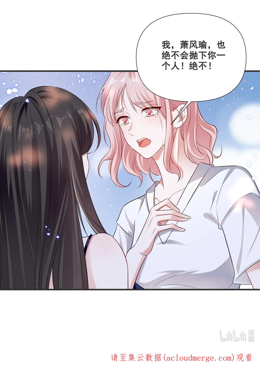 《宇宙第一醋神》061 我不会离开你 第22页