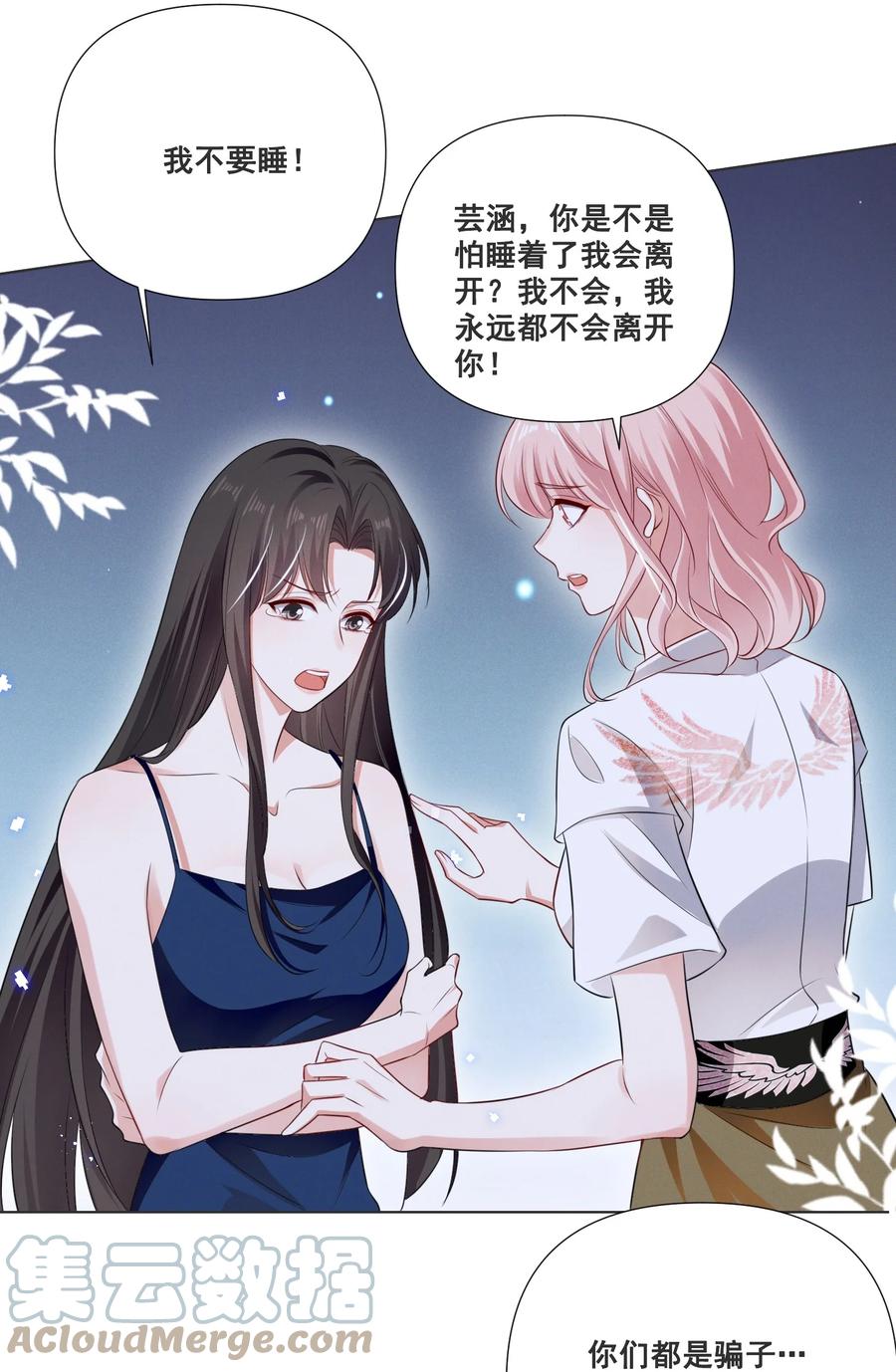 《宇宙第一醋神》061 我不会离开你 第17页