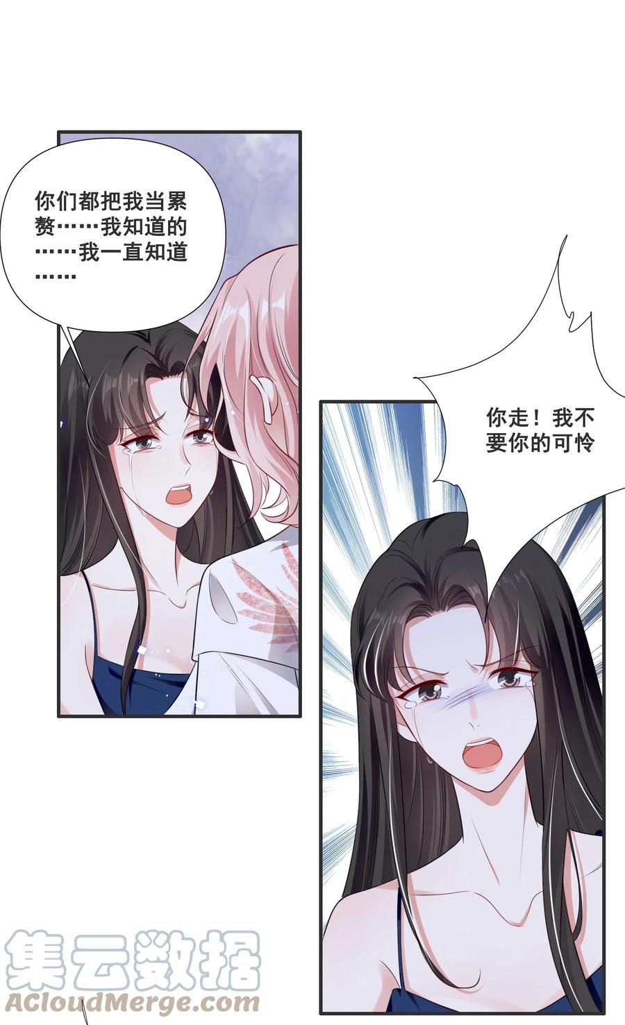《宇宙第一醋神》061 我不会离开你 第19页