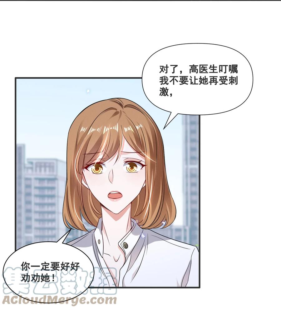《宇宙第一醋神》061 我不会离开你 第9页