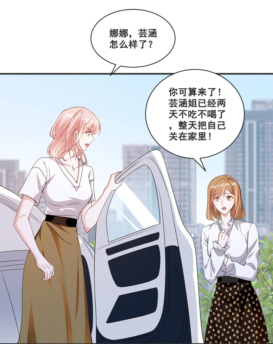 《宇宙第一醋神》061 我不会离开你 第8页