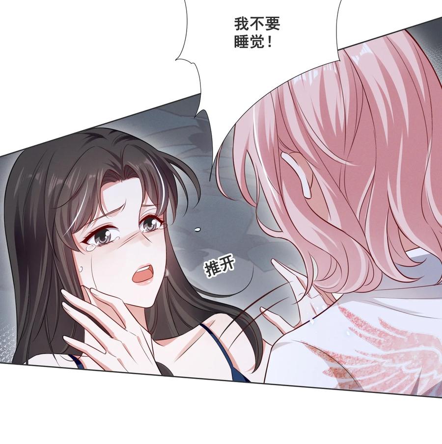 《宇宙第一醋神》061 我不会离开你 第16页